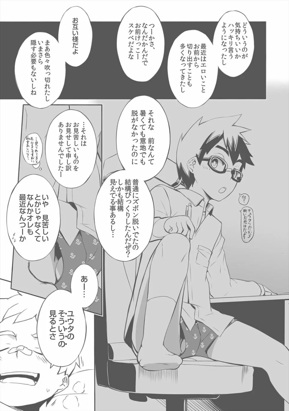 ダイキくんとユウタくん。+a - page8