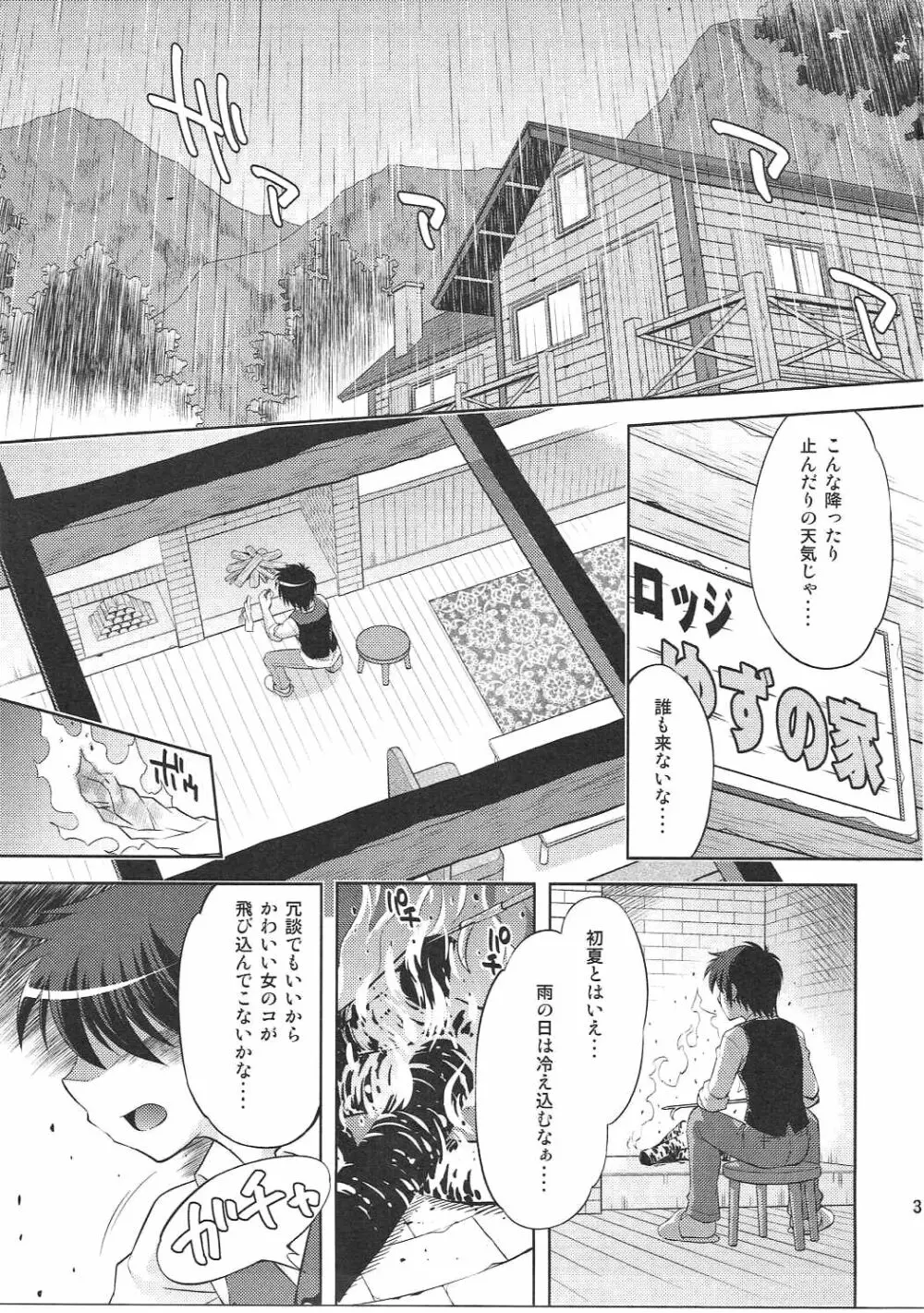 かえでとここなの初体験記 - page2