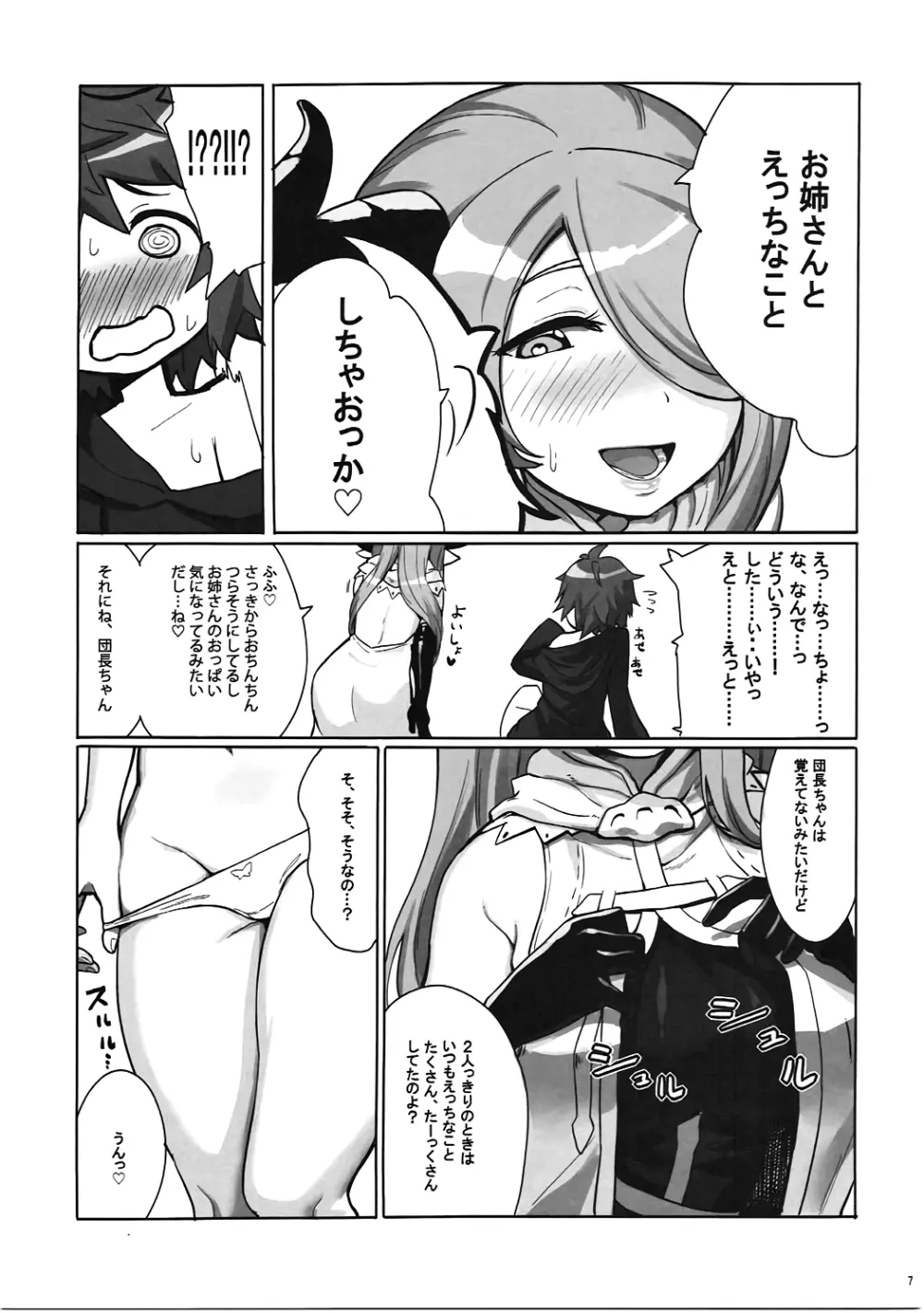 お姉さんとシよっか弐 - page6