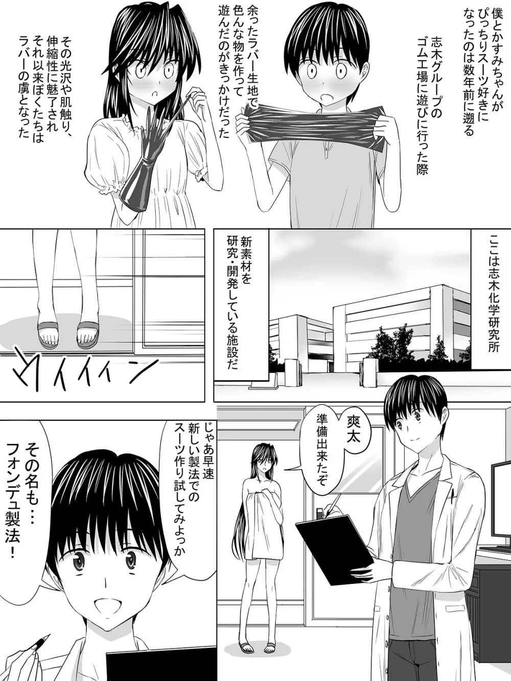 ぴっちりスーツDIY - page20