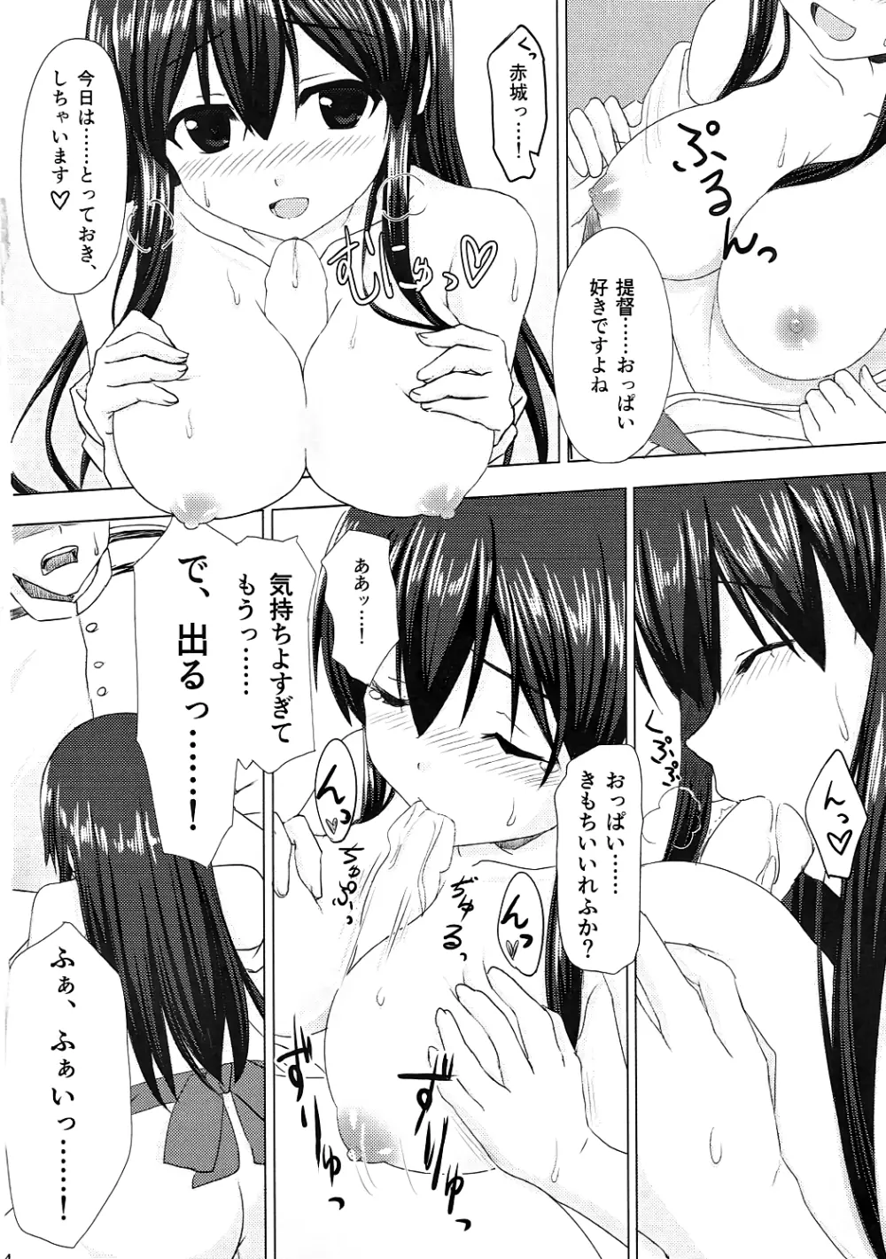 赤城さんとケッコンカッコカリ - page13