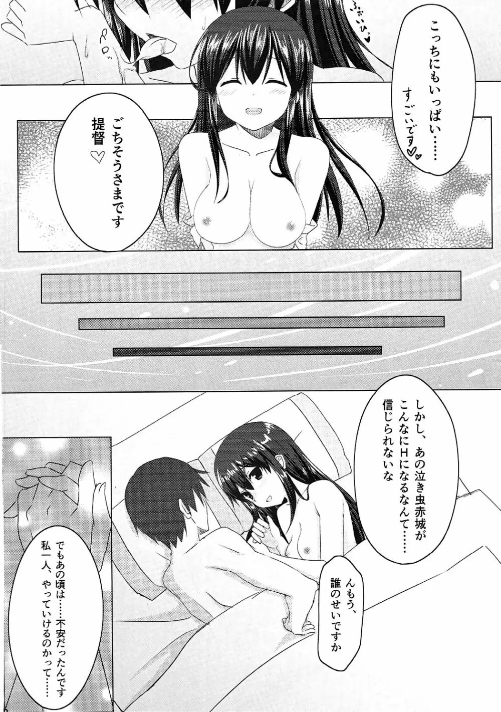 赤城さんとケッコンカッコカリ - page15