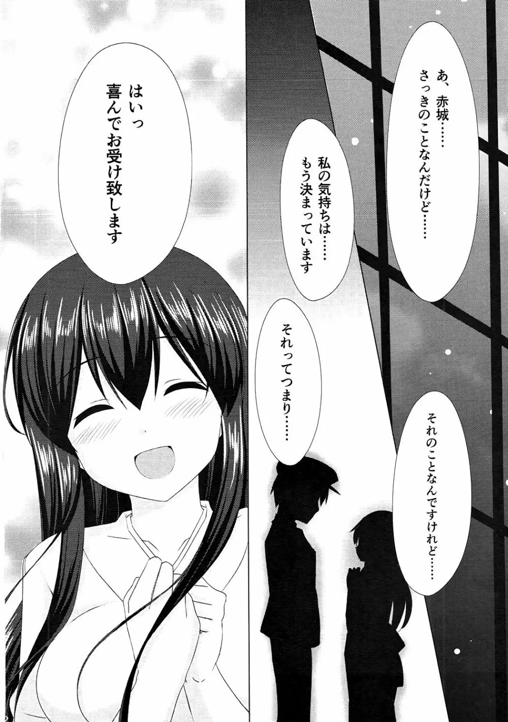 赤城さんとケッコンカッコカリ - page21