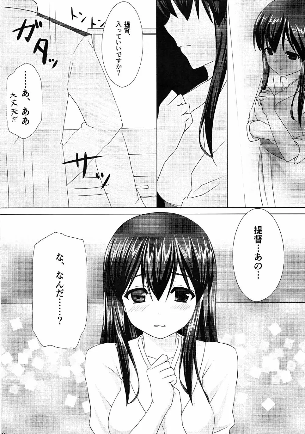 赤城さんとケッコンカッコカリ - page7