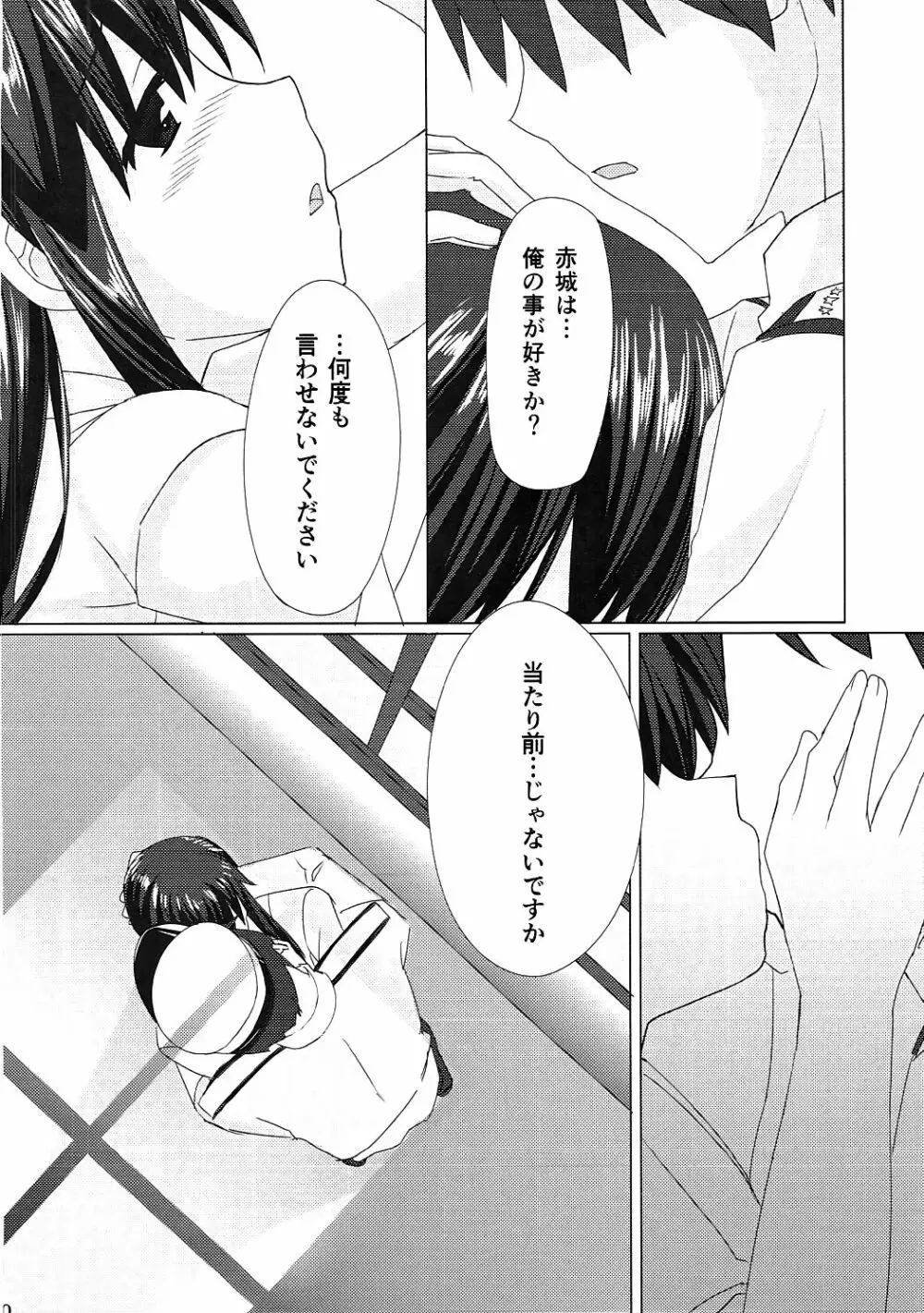 赤城さんとケッコンカッコカリ - page9