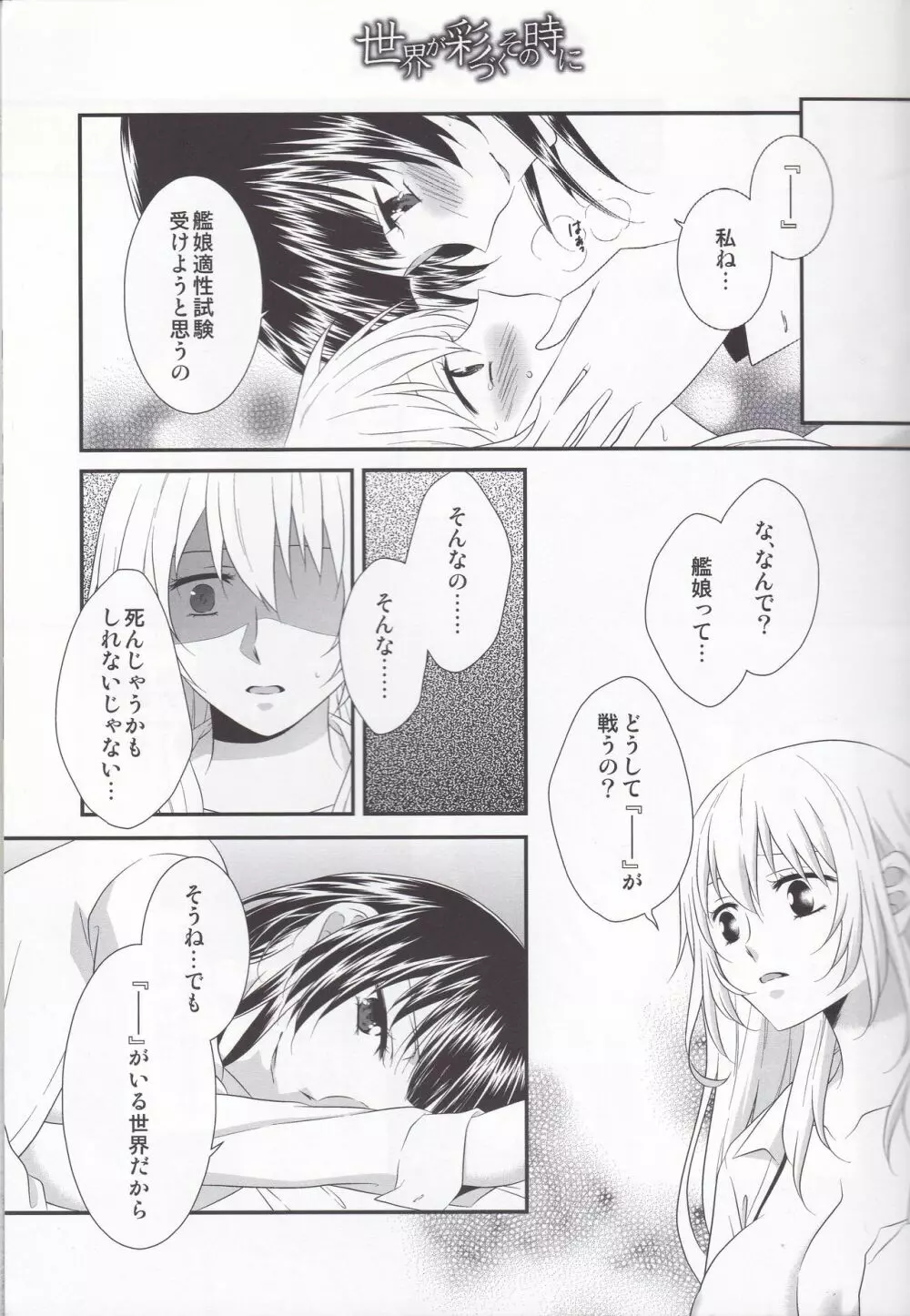 世界が彩づくその時に - page10