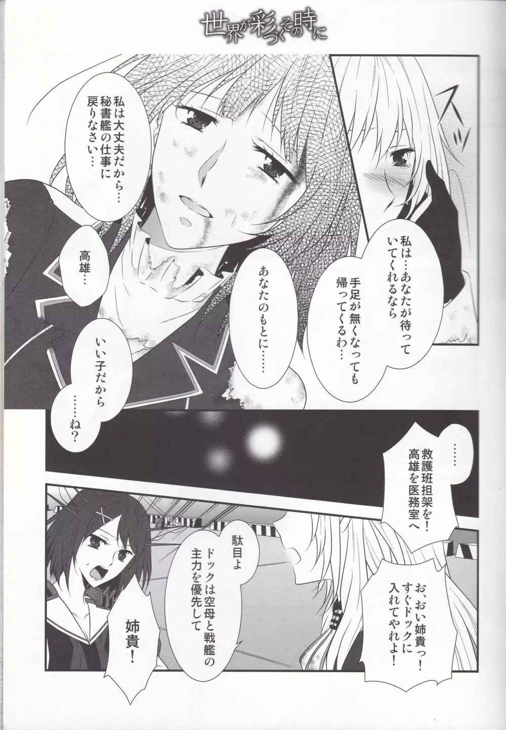 世界が彩づくその時に - page14