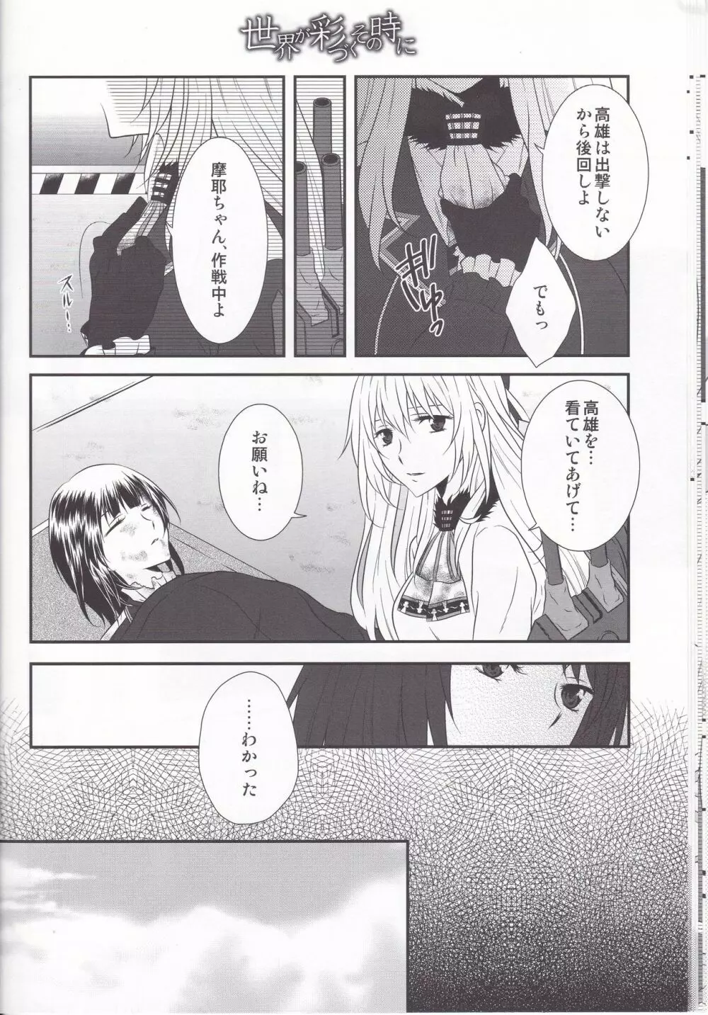 世界が彩づくその時に - page15