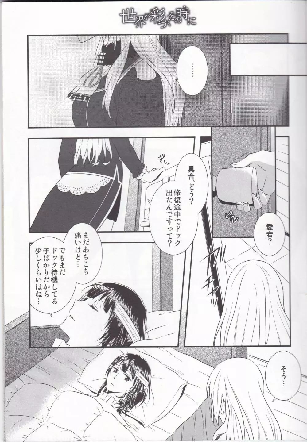 世界が彩づくその時に - page16