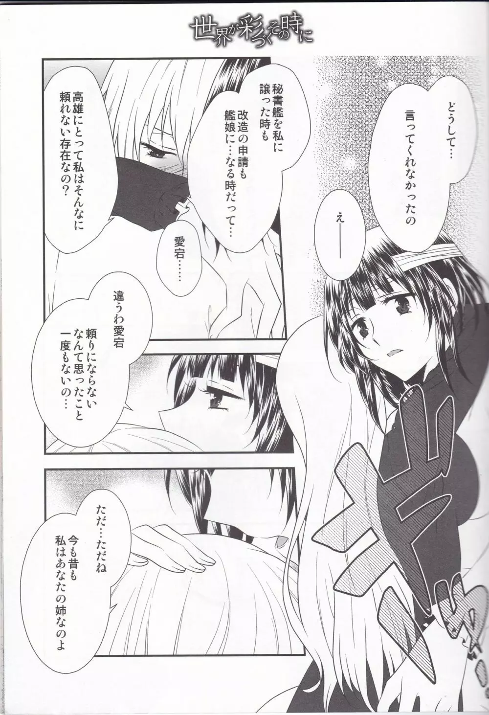 世界が彩づくその時に - page18