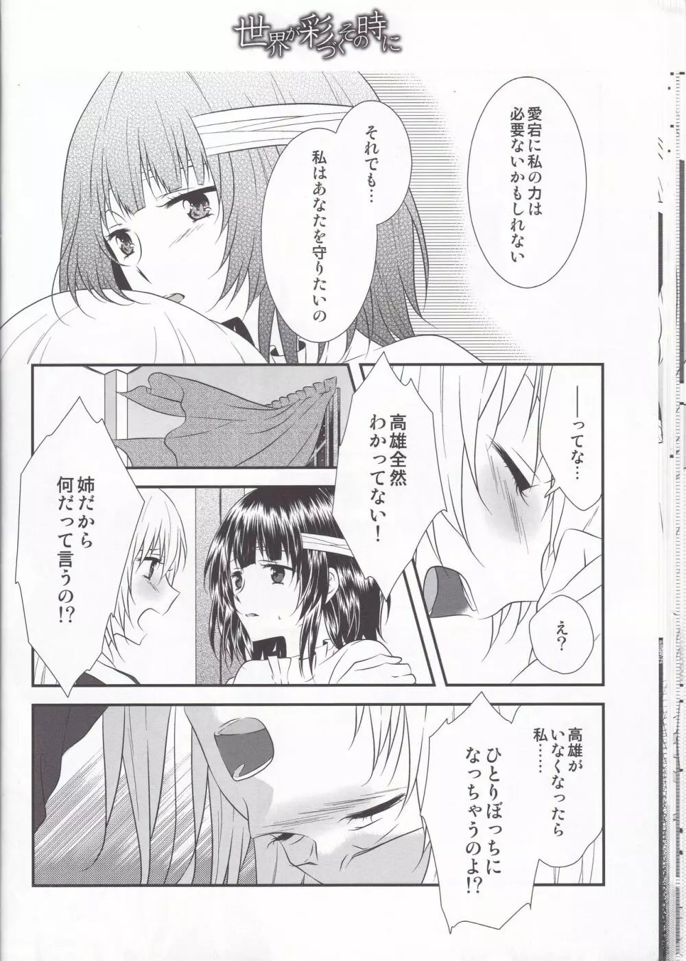 世界が彩づくその時に - page19