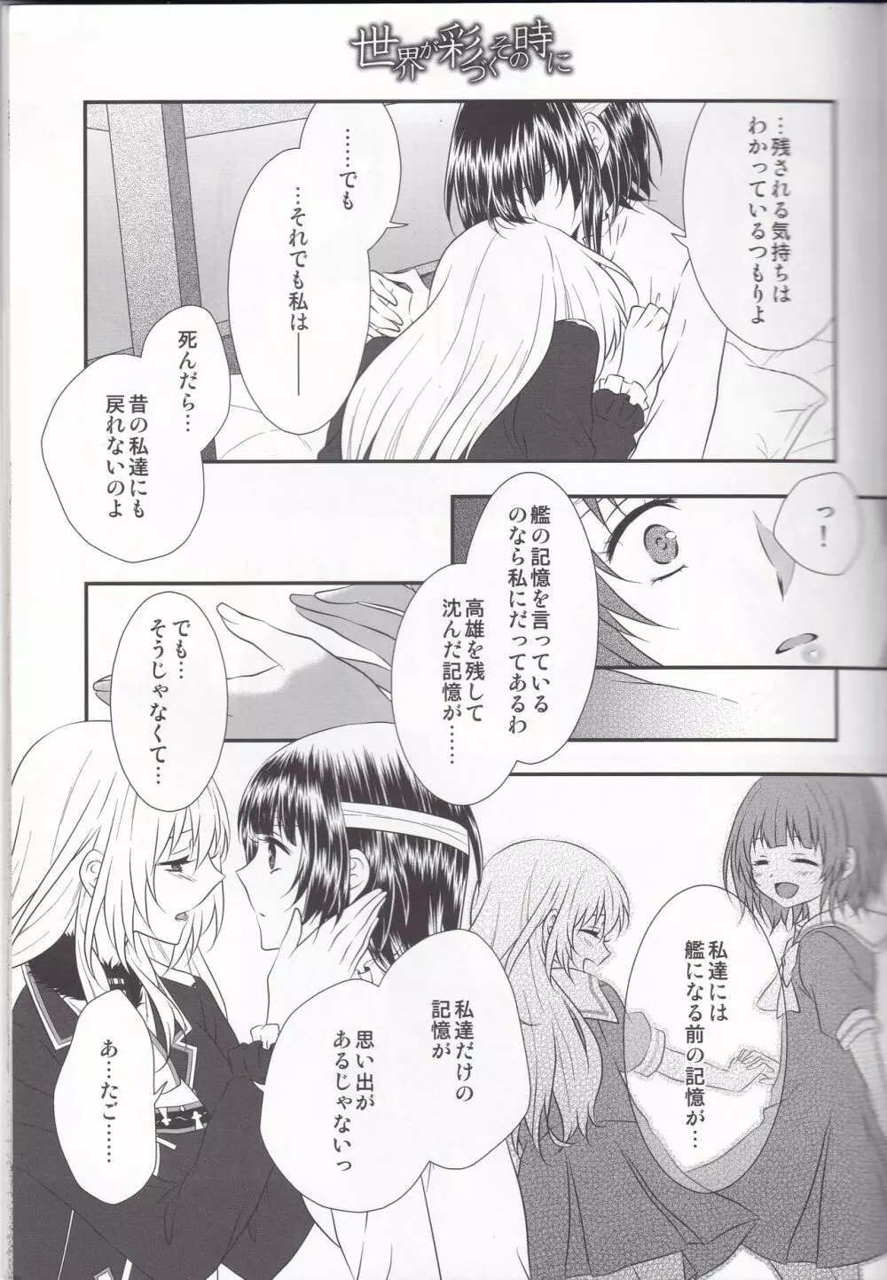 世界が彩づくその時に - page20