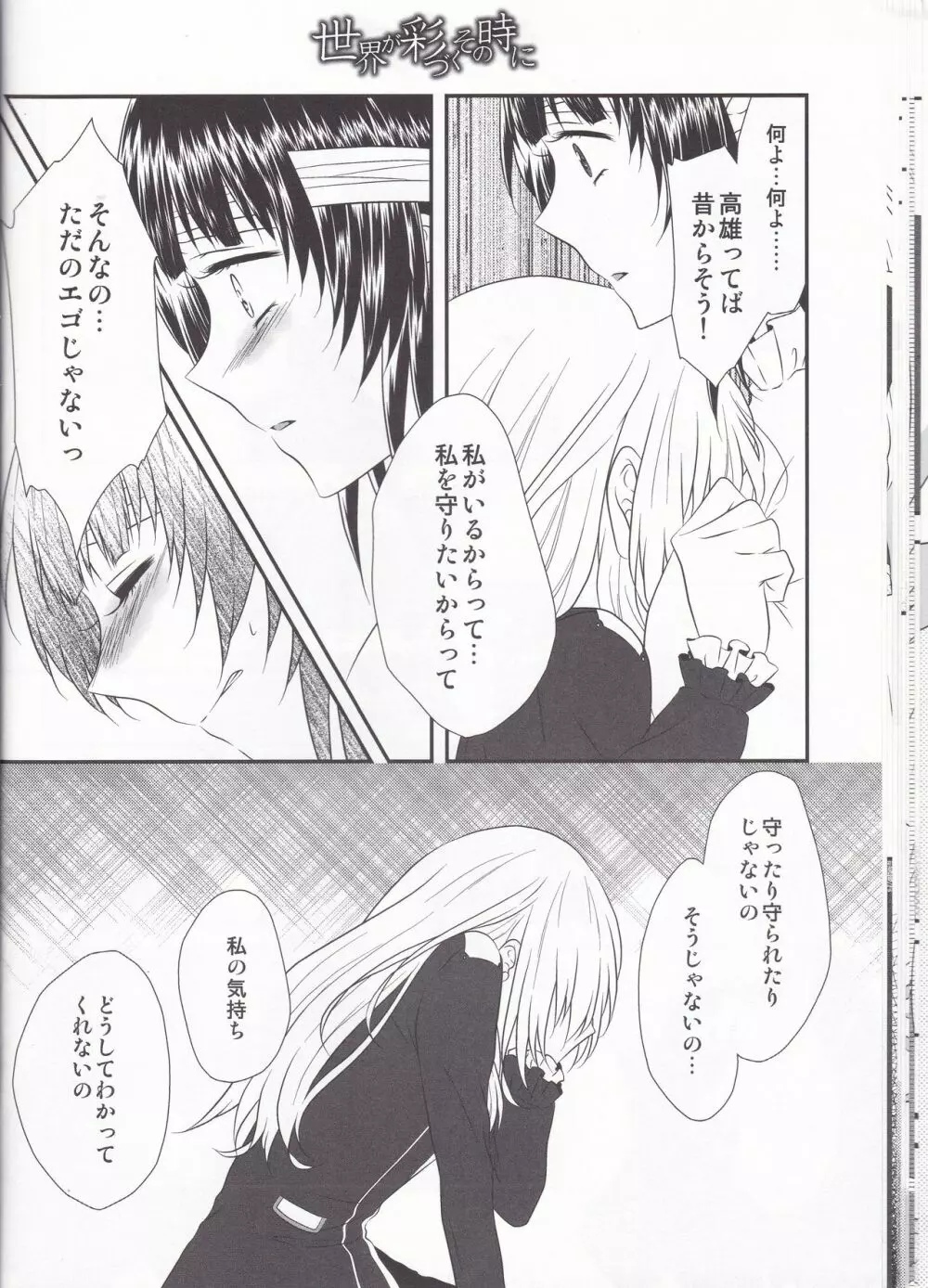 世界が彩づくその時に - page21