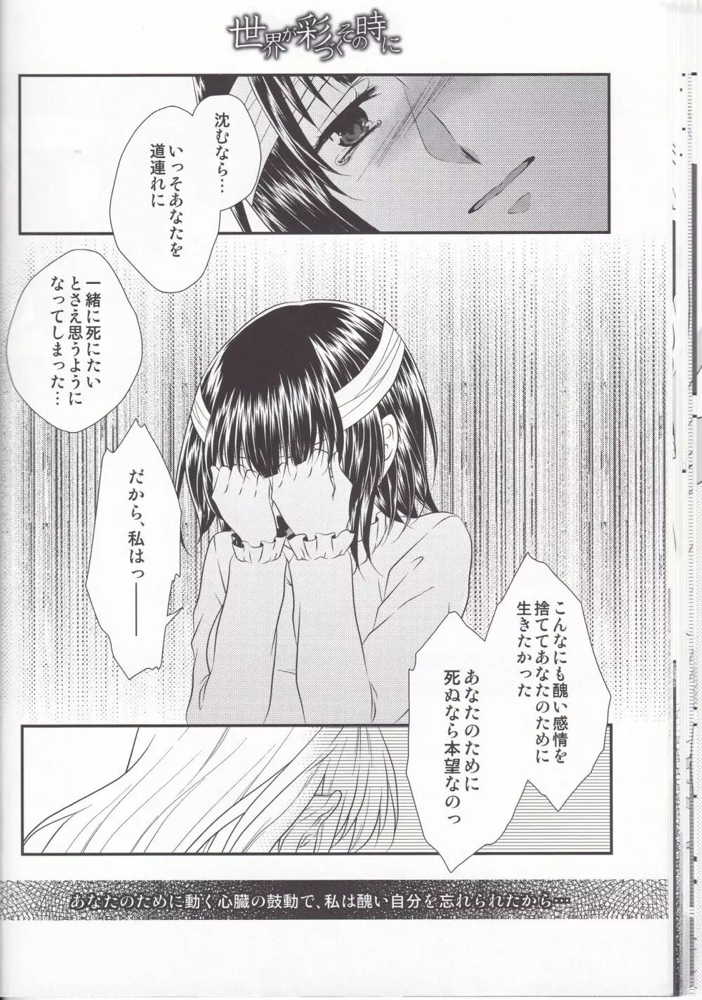 世界が彩づくその時に - page23