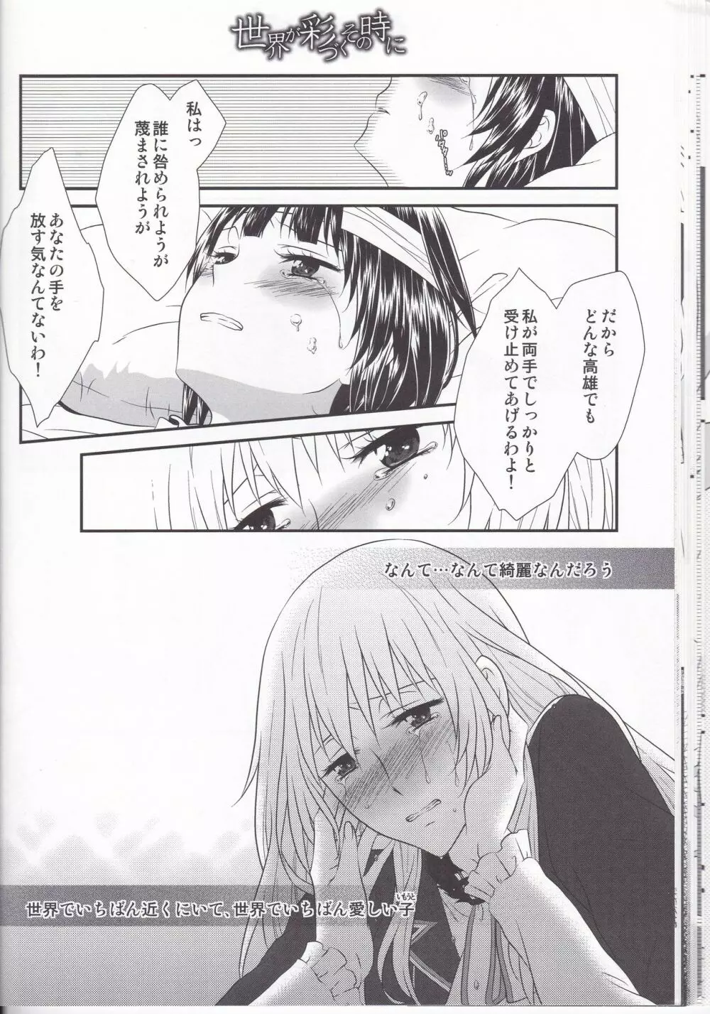 世界が彩づくその時に - page25