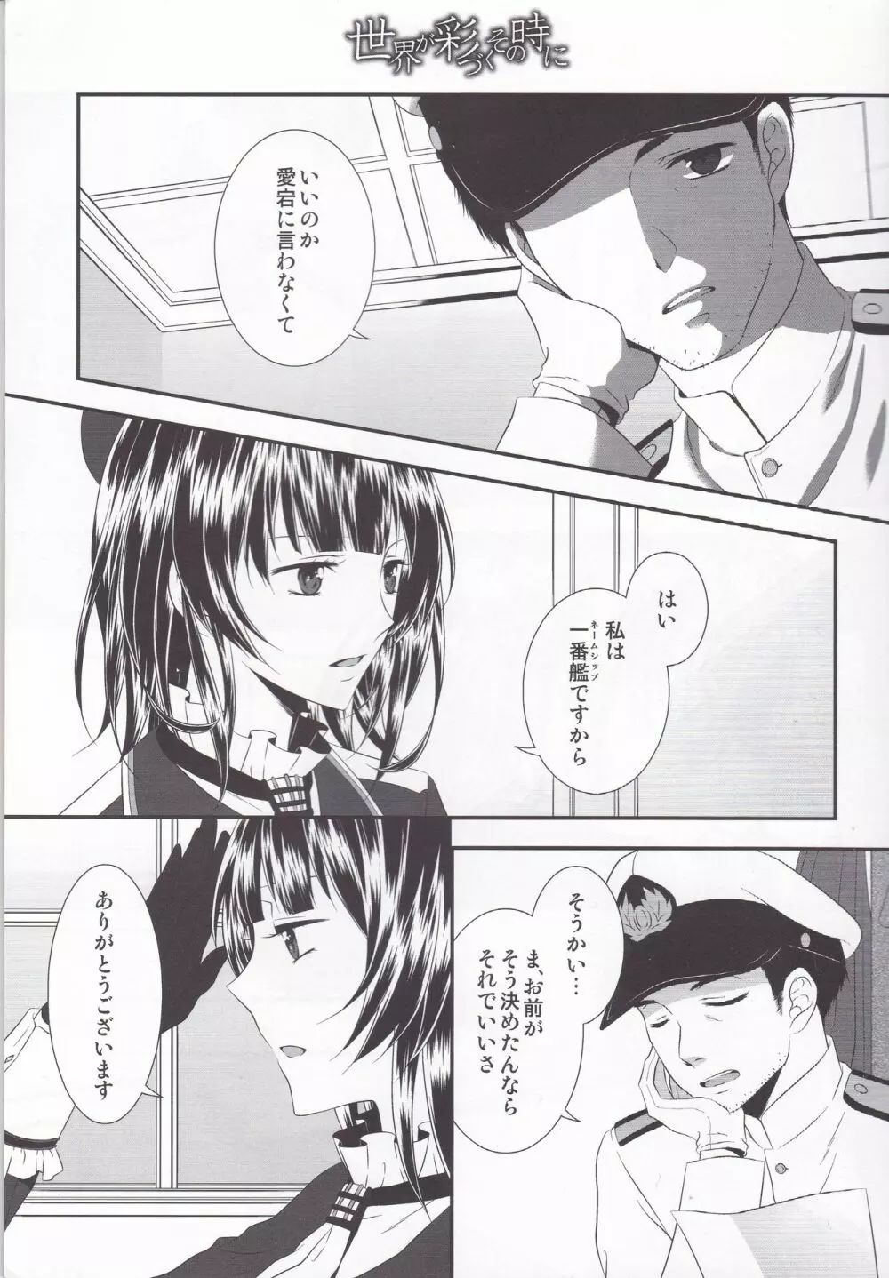 世界が彩づくその時に - page4