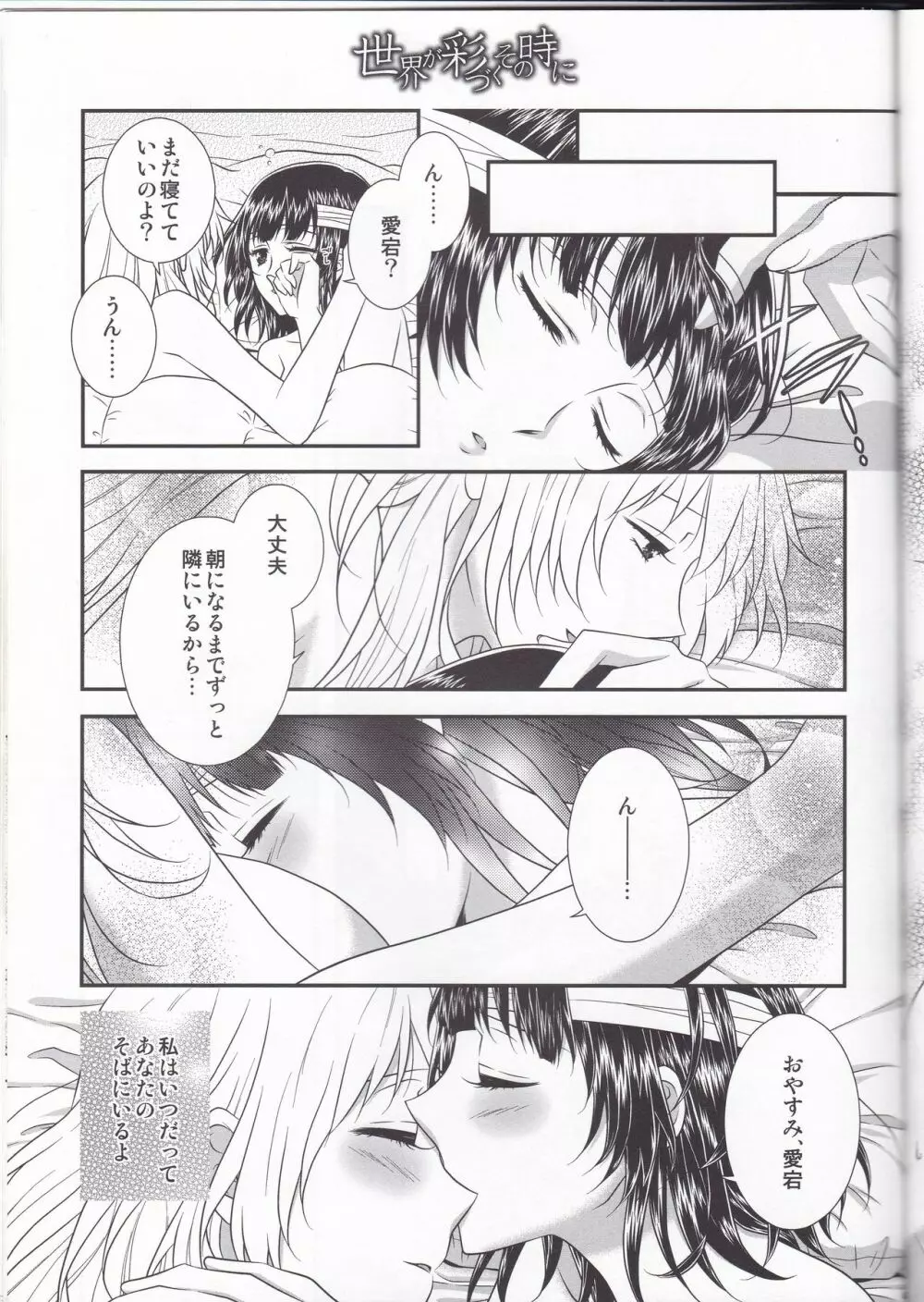 世界が彩づくその時に - page41