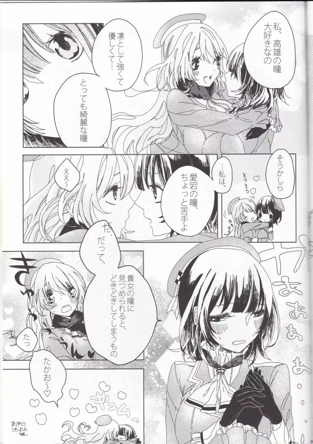 世界が彩づくその時に - page43