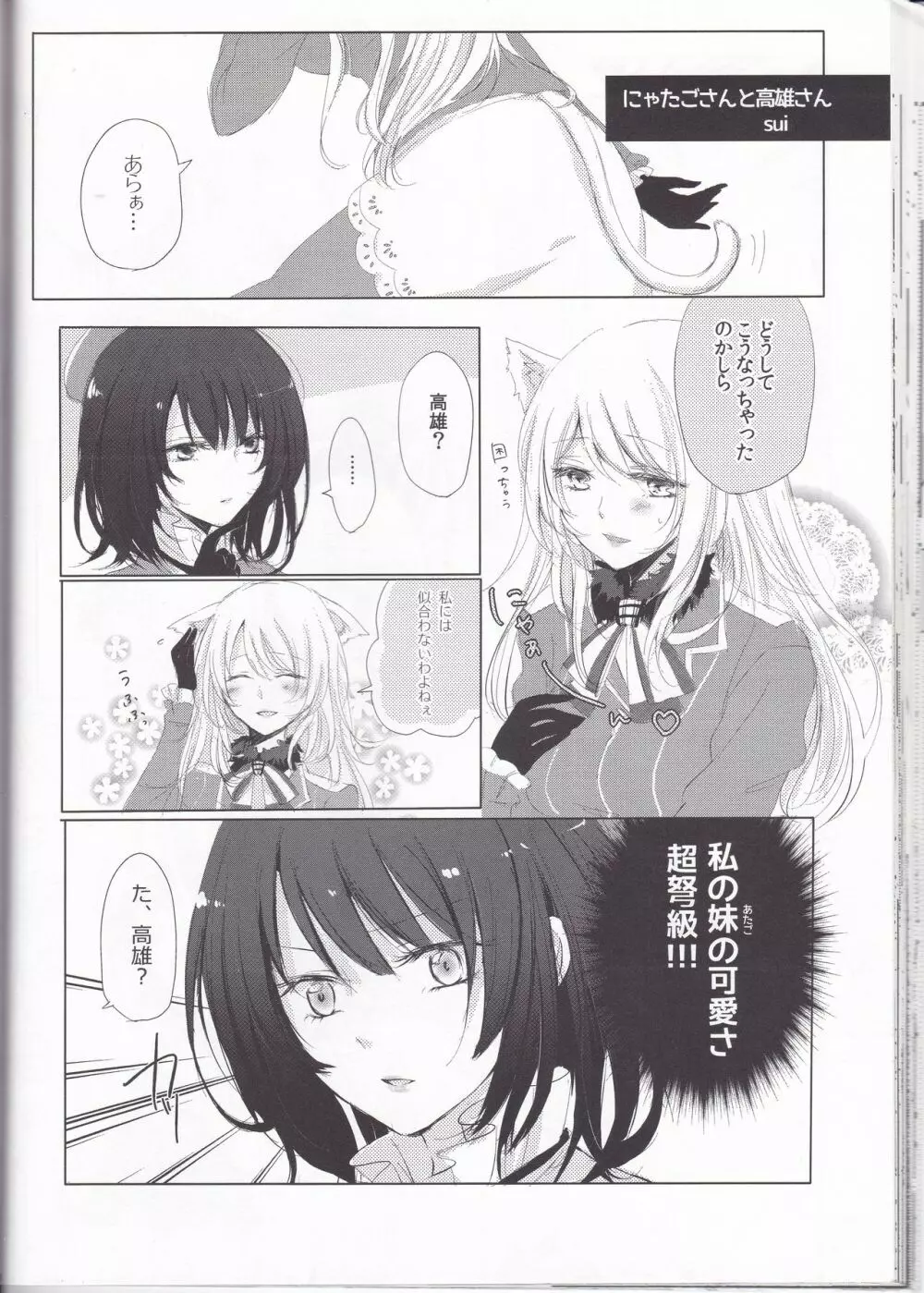 世界が彩づくその時に - page44