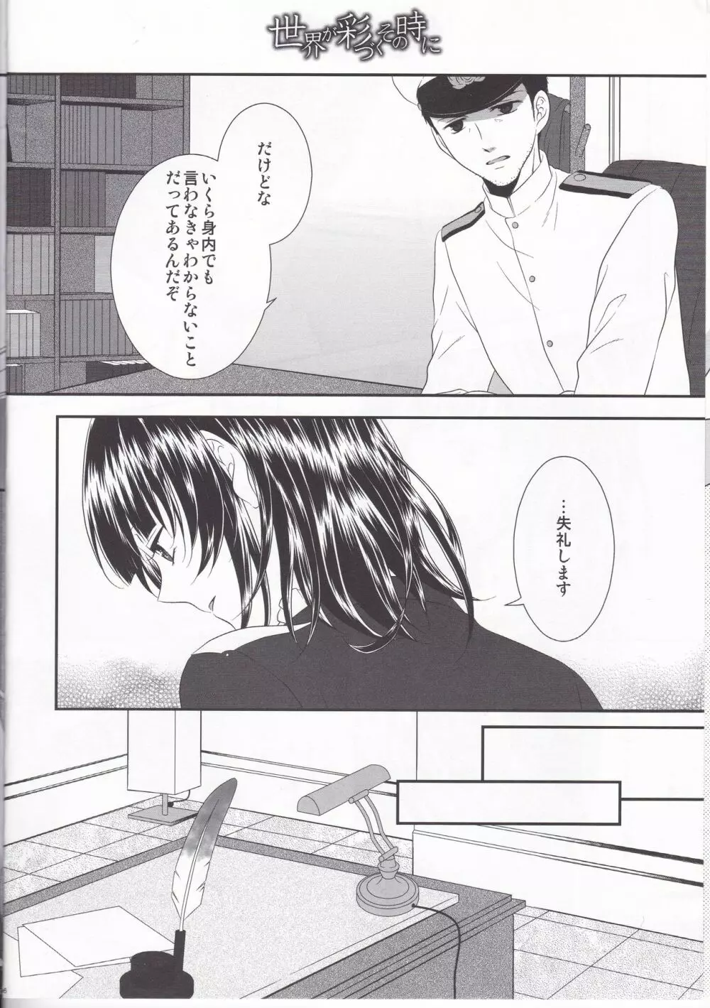 世界が彩づくその時に - page5