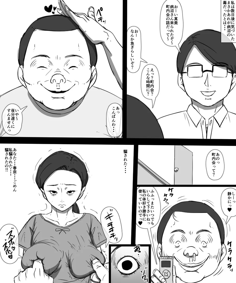 ソノオトコワルイヒト - page7