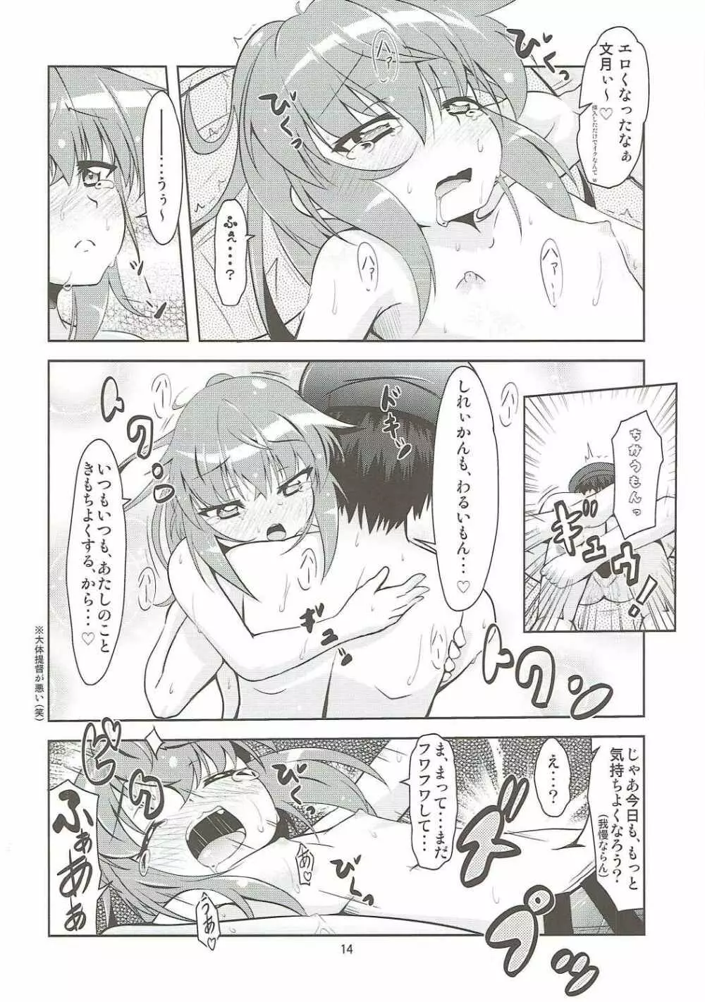 艦娘大海令第三号 - page13