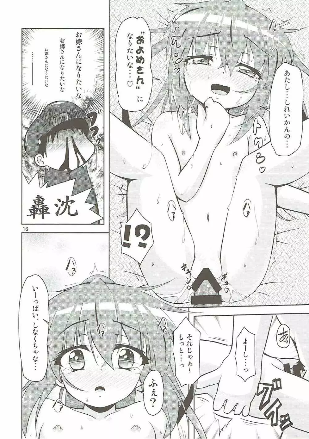 艦娘大海令第三号 - page15