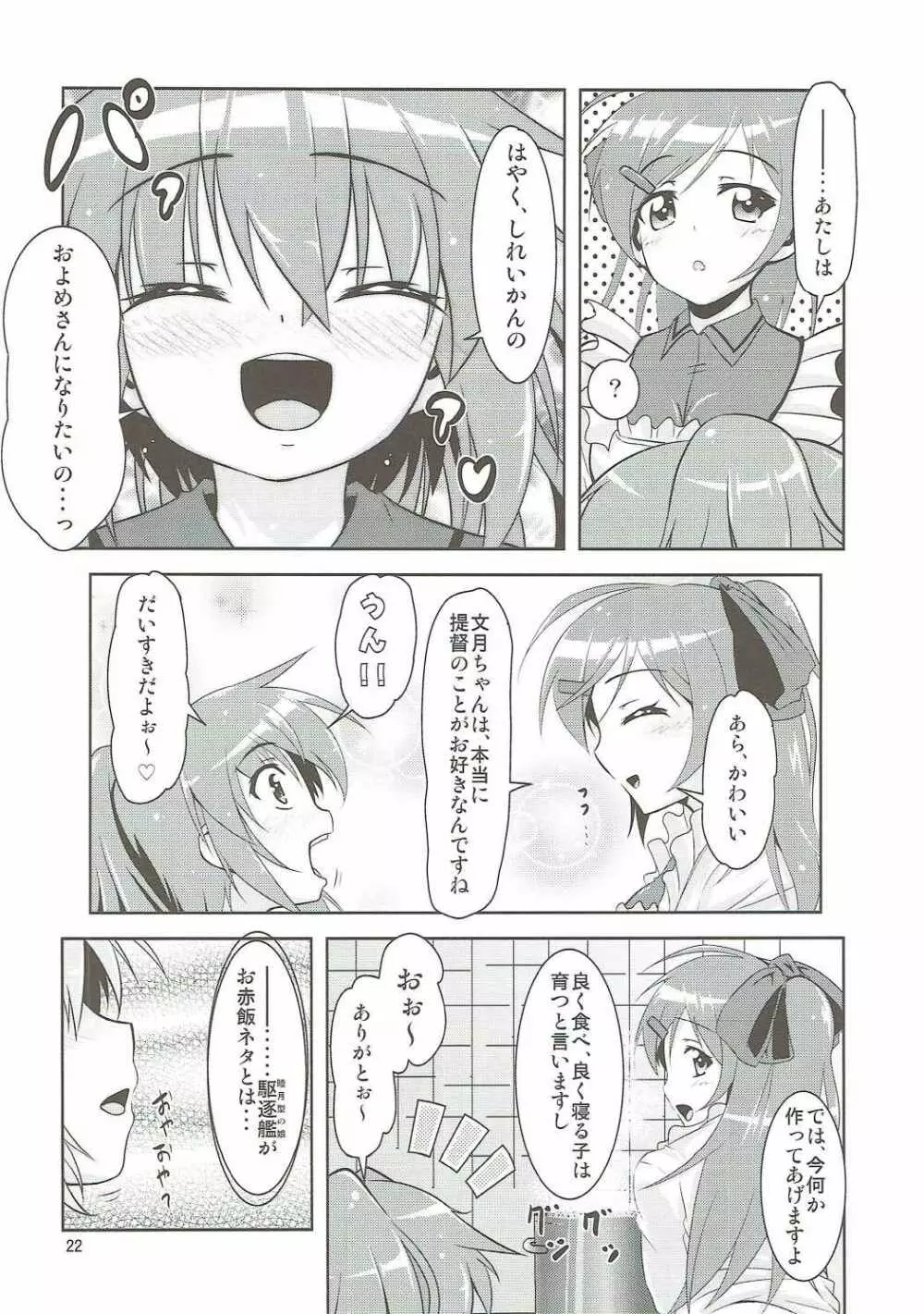 艦娘大海令第三号 - page21