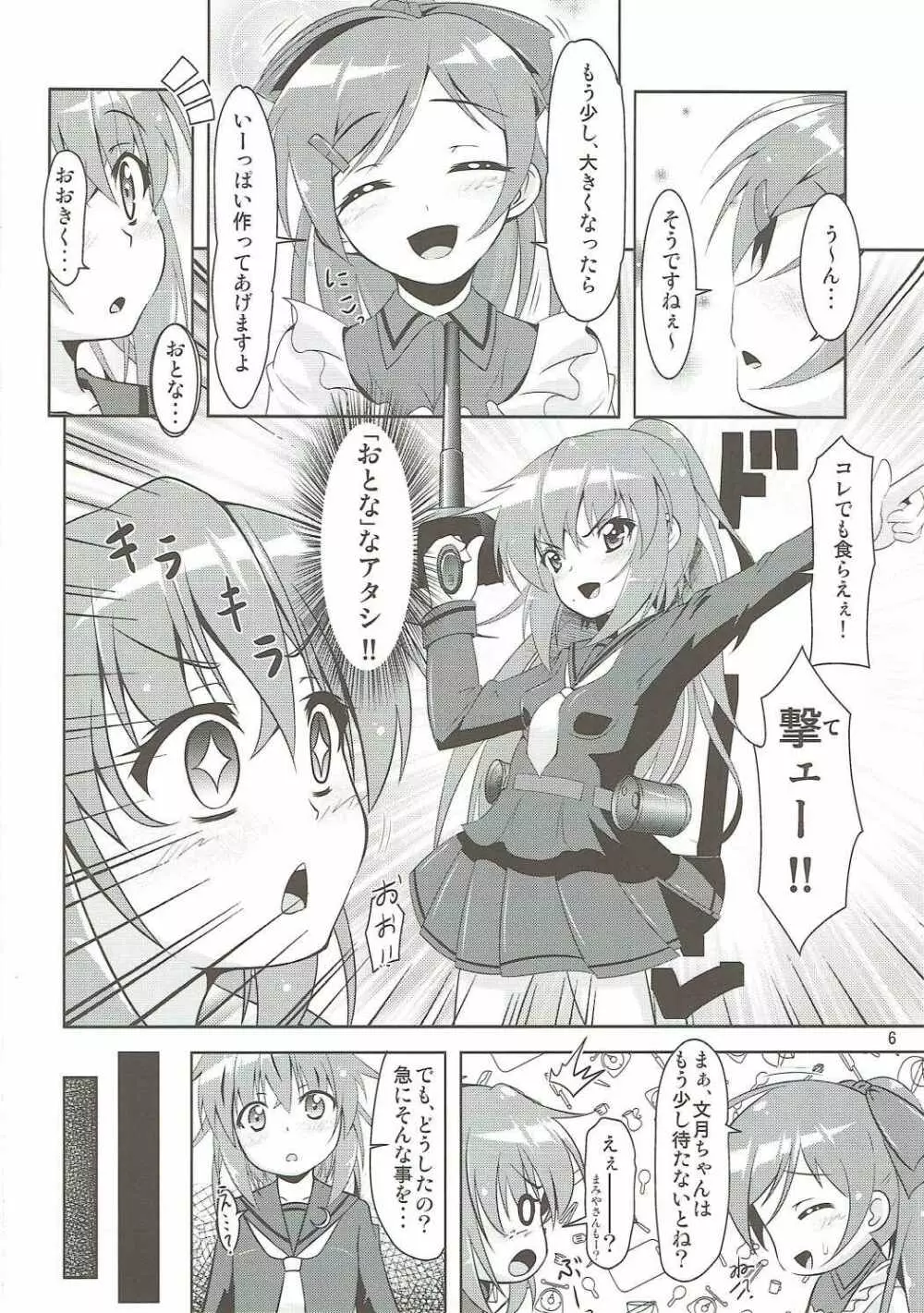 艦娘大海令第三号 - page5