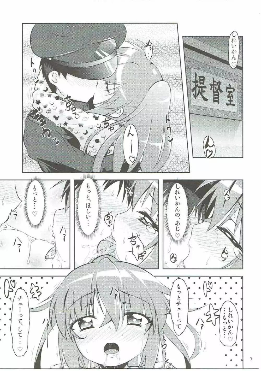 艦娘大海令第三号 - page6