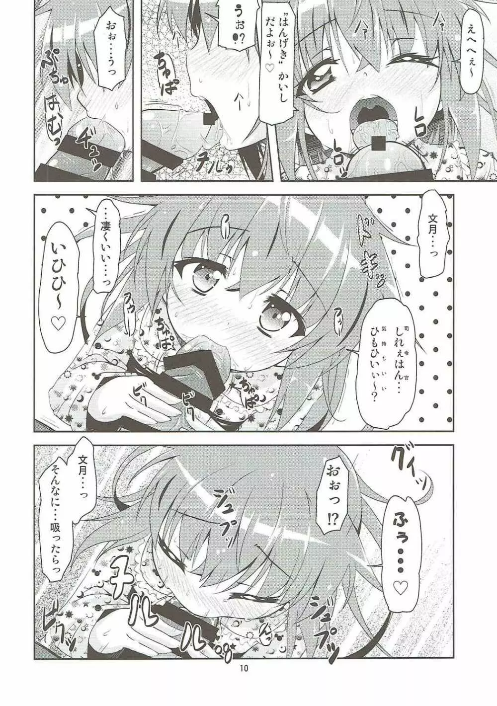 艦娘大海令第三号 - page9