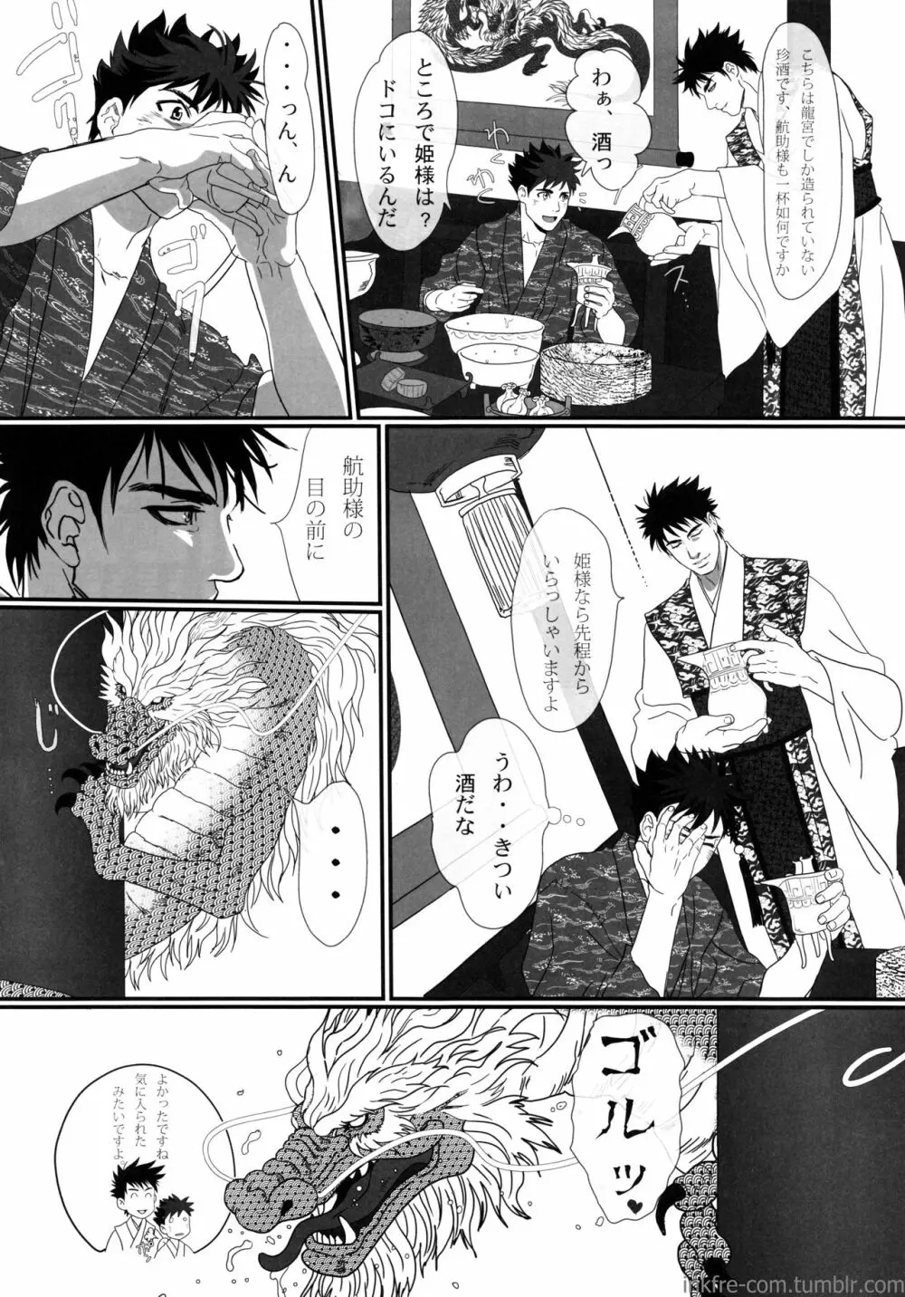 龍宮雄斗の嫁さがし - page10