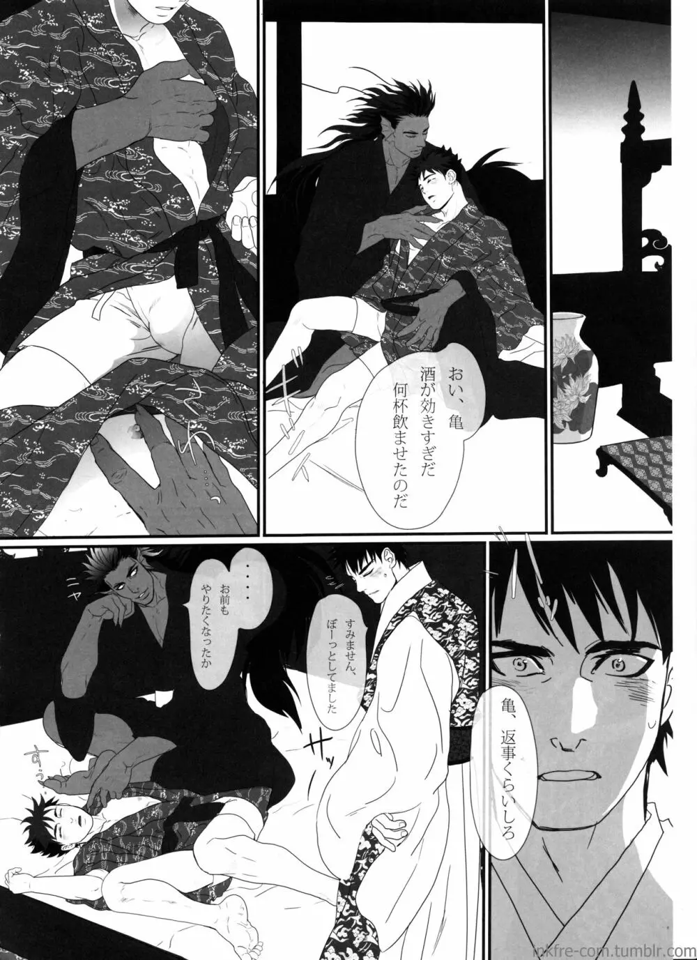 龍宮雄斗の嫁さがし - page14