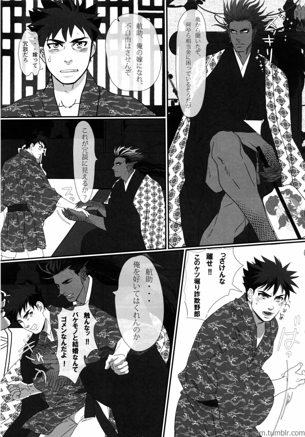 龍宮雄斗の嫁さがし - page27