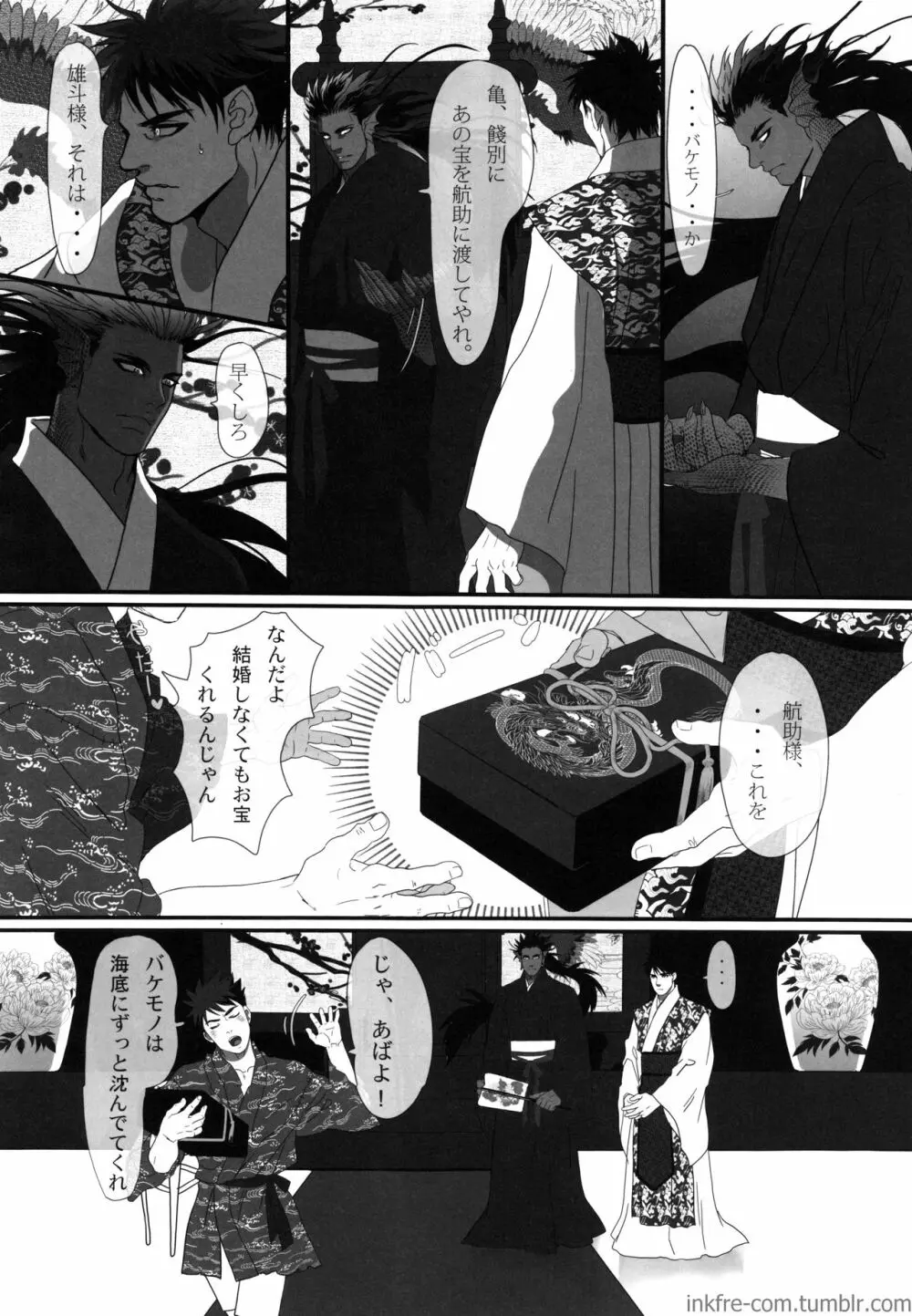 龍宮雄斗の嫁さがし - page28