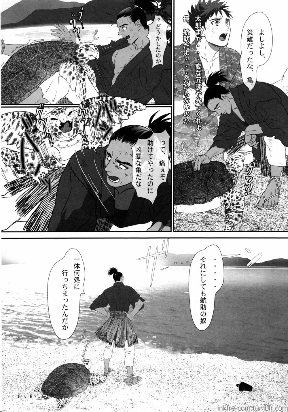 龍宮雄斗の嫁さがし - page33