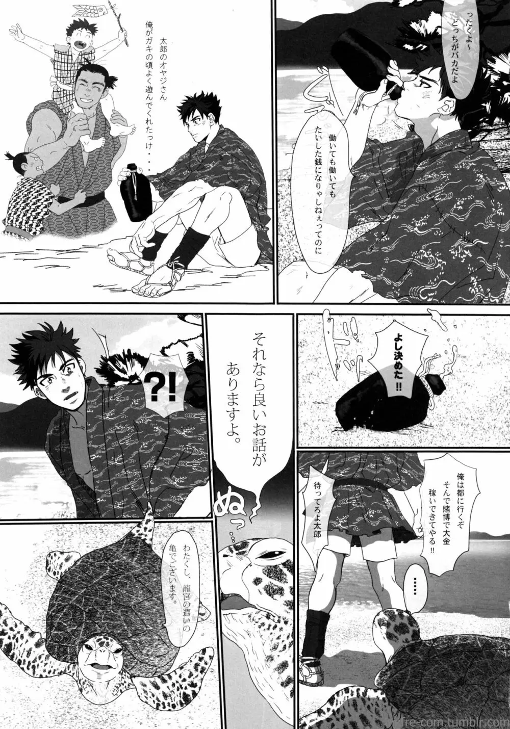 龍宮雄斗の嫁さがし - page5