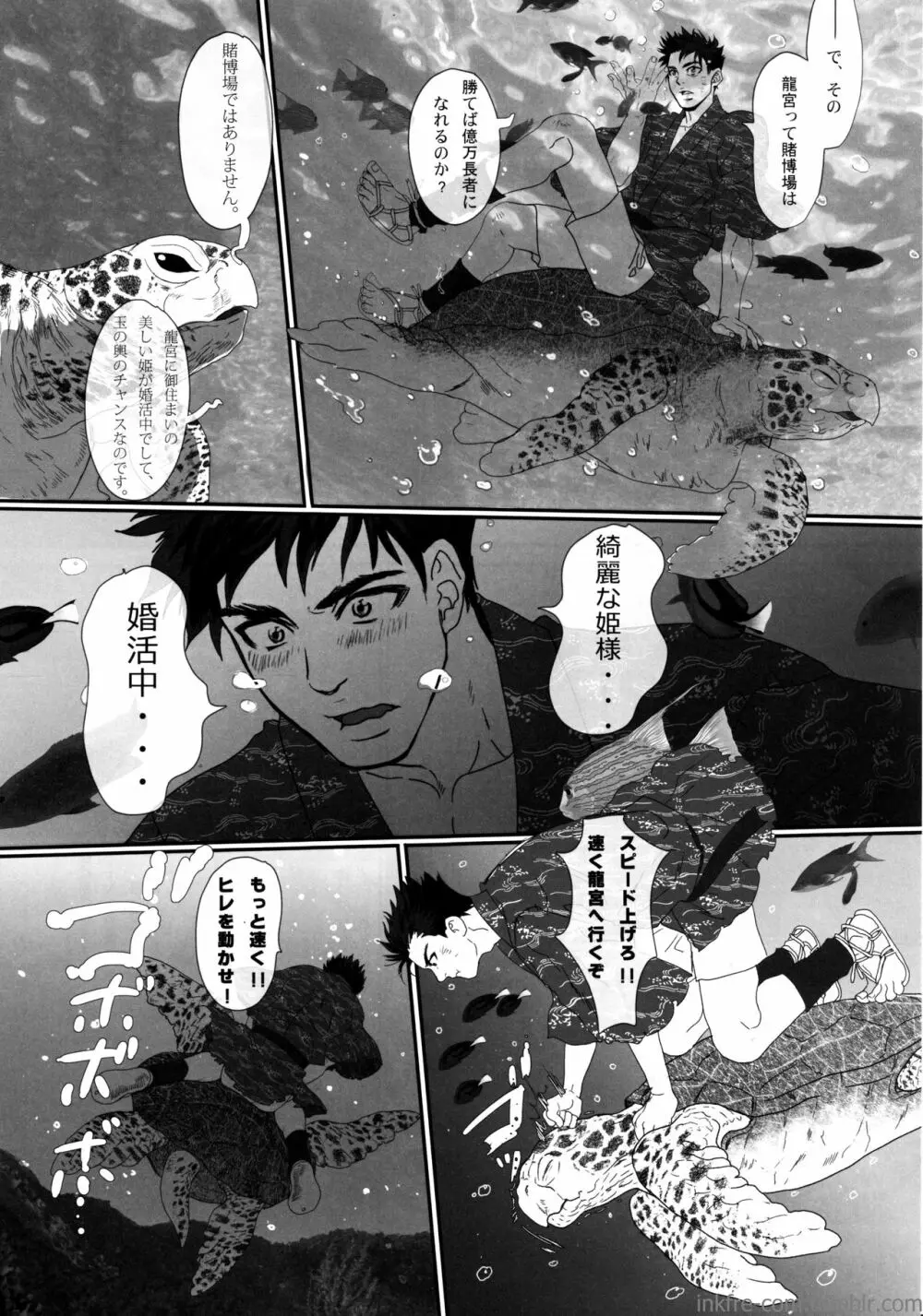 龍宮雄斗の嫁さがし - page6