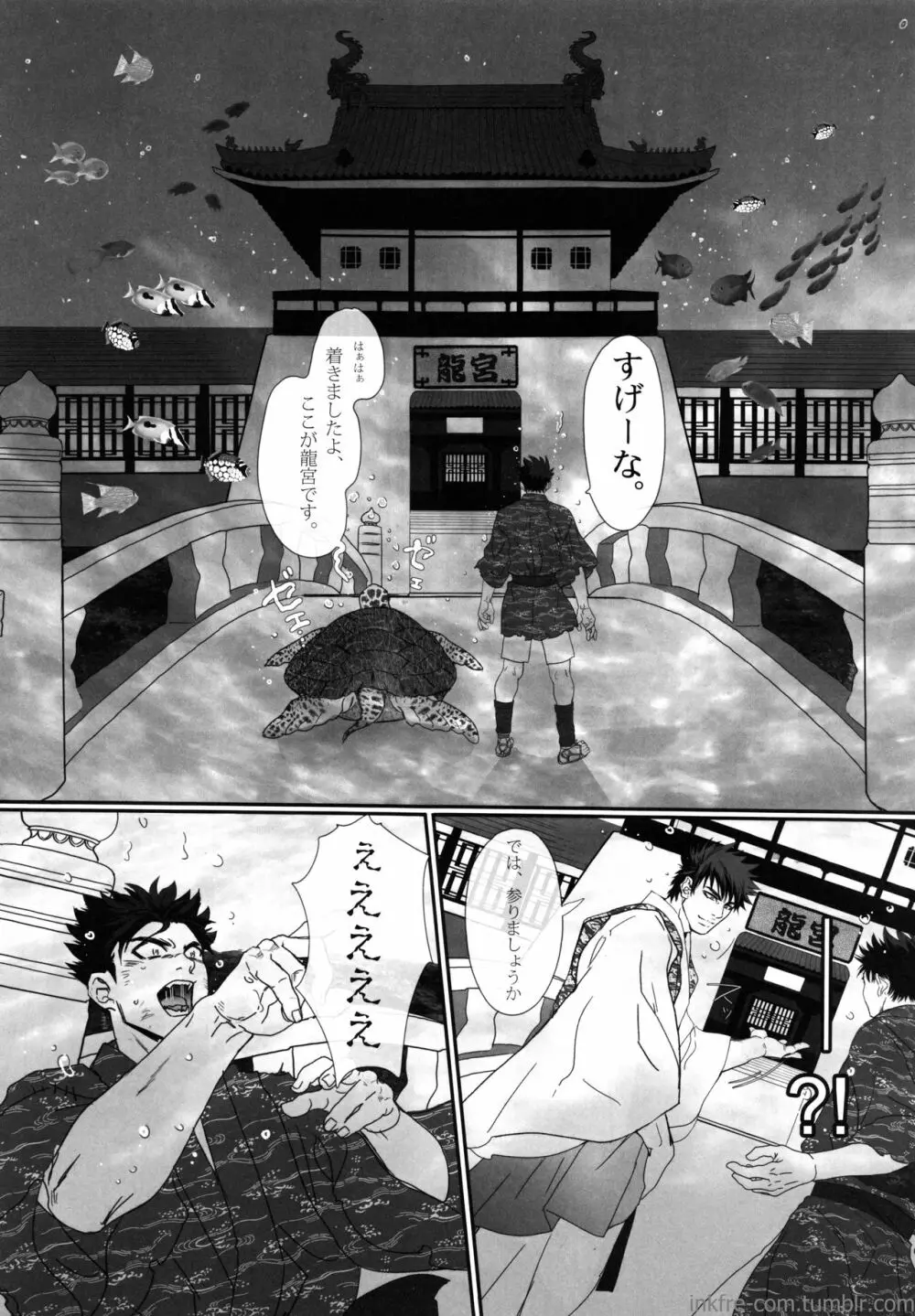 龍宮雄斗の嫁さがし - page7