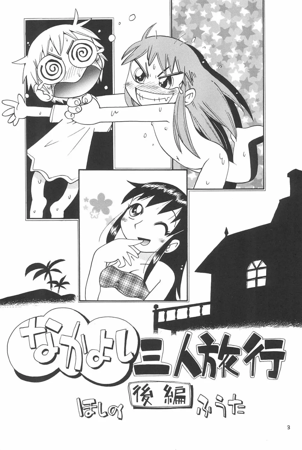 えるえる20 - page3