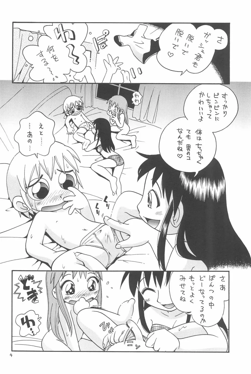 えるえる20 - page4