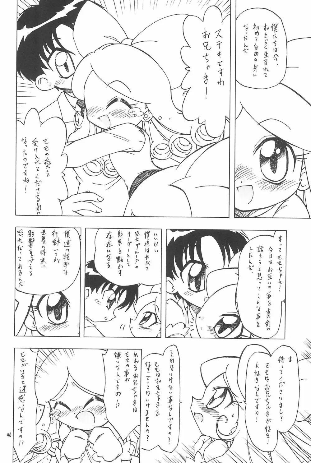 えるえる20 - page46