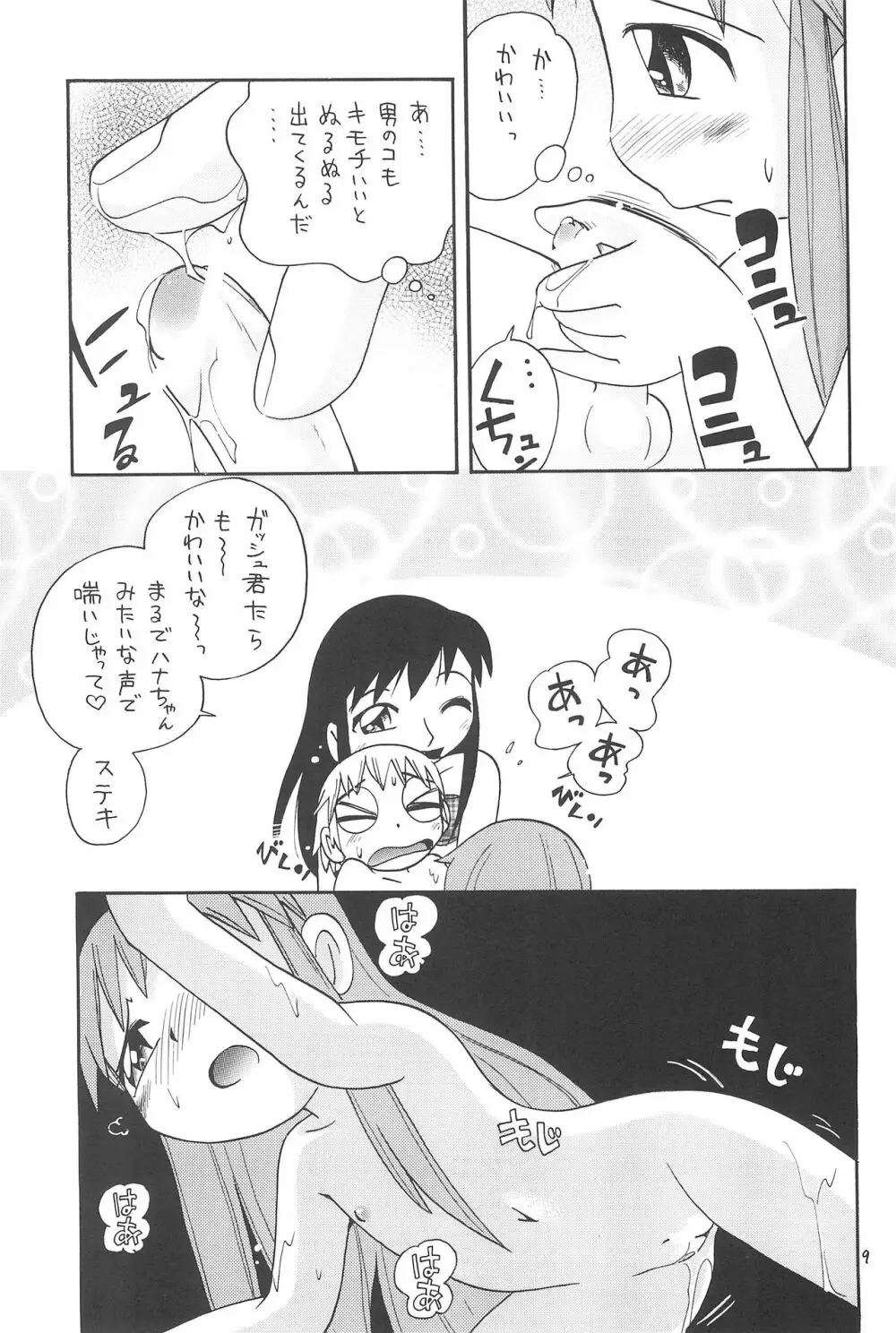 えるえる20 - page9