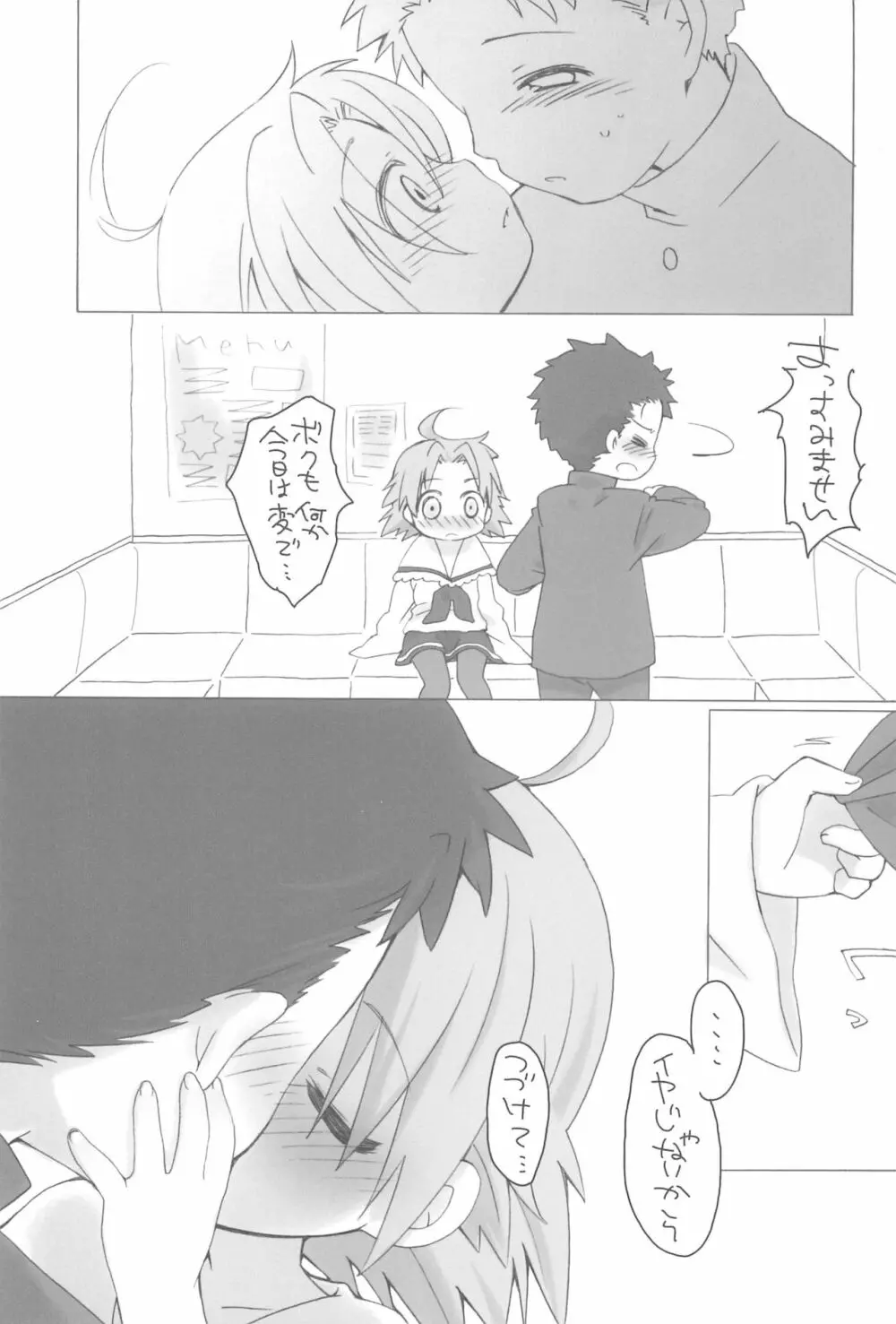 あきらたま - page15