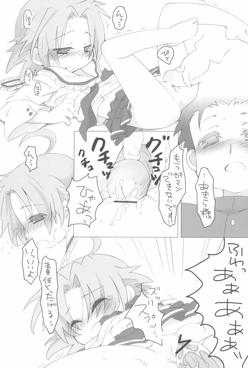 あきらたま - page19