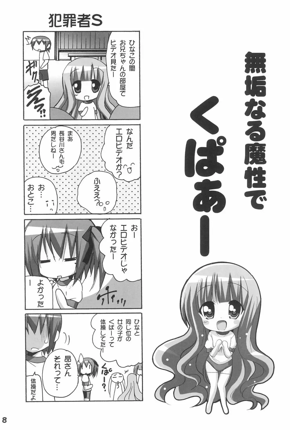 おにーちゃんおーくぱぁー - page10