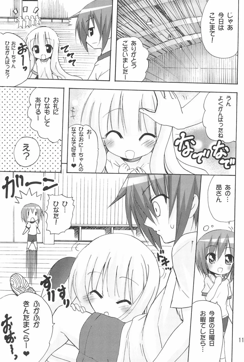 おにーちゃんおーくぱぁー - page13