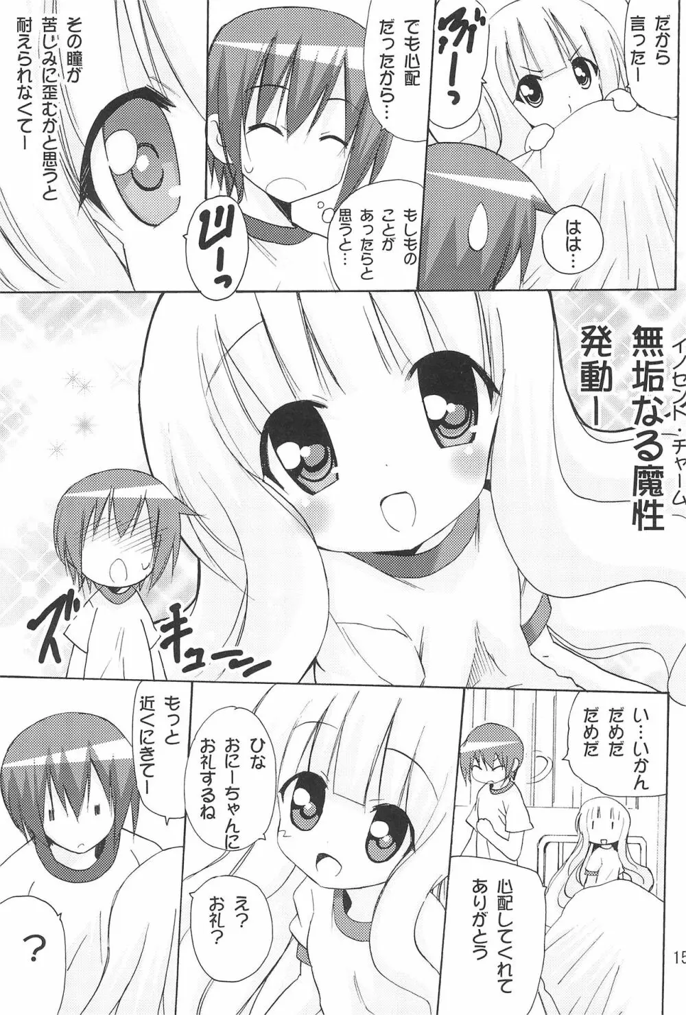 おにーちゃんおーくぱぁー - page17