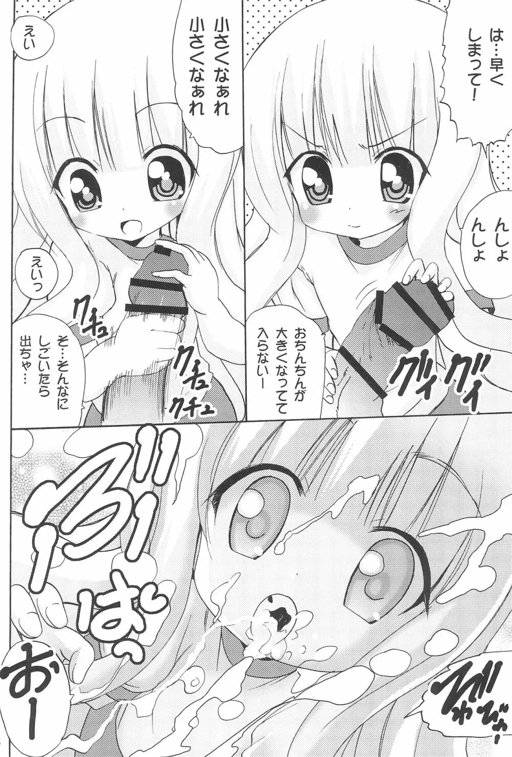 おにーちゃんおーくぱぁー - page20