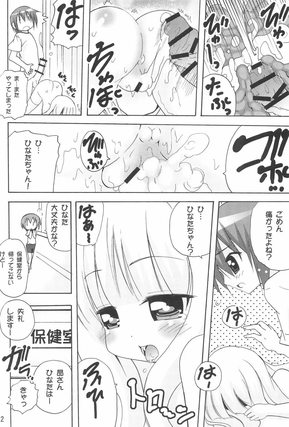 おにーちゃんおーくぱぁー - page24